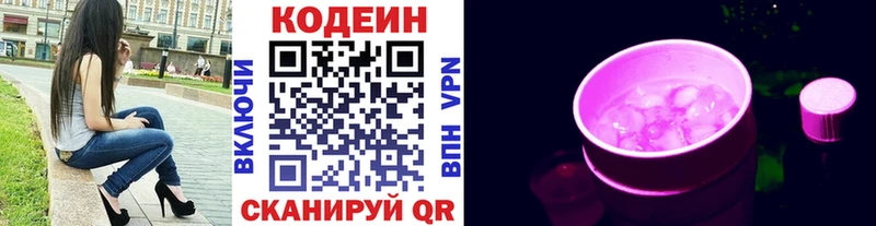 Кодеиновый сироп Lean Purple Drank  Яровое 